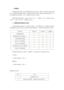 计算机应用基础教学设计方案