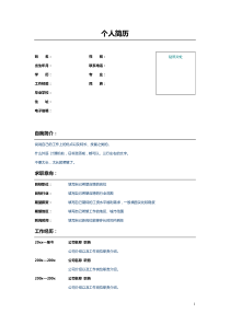 带照片空白简历模板下载