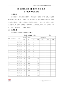 空心板梁预制场建设方案