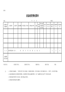 设备租赁费结算单