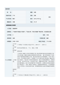 广告公司设计师个人简历表格