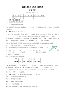 新疆人教版2017年七年级上分班考试数学试题及答案(1)