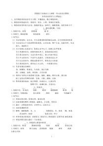 苏教版六年级语文上册所有单元知识点整理(整合版)