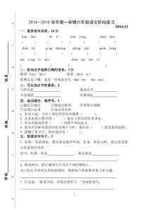 苏教版六年级语文上册期中考试卷