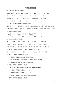 苏教版六年级语文上册第一次月考试卷