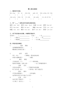 苏教版六年级语文上册第二单元测试