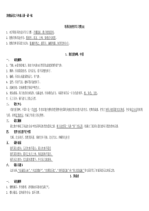 苏教版六年级语文上册重点知识归纳