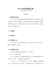 公司年会活动策划方案