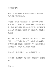 公司年会策划方案