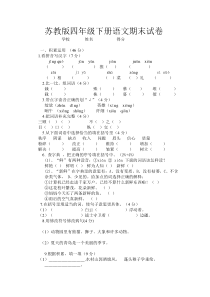 苏教版四年级下册语文期末试卷