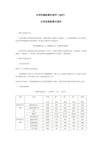 公司年度经营计划书(模板)