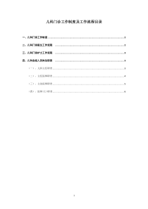 儿科门诊工作制度及工作流程