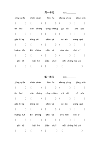 部编本五上语文第一单元看拼音写词语