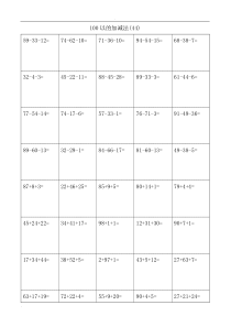 一年级100以内加减混合运算口算题(八)A4-100-