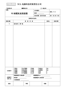 PC标配机发货流程