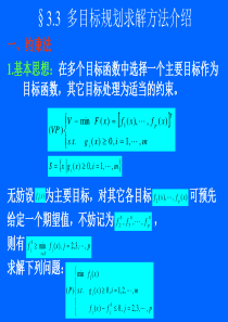 多目标规划求解方法介绍