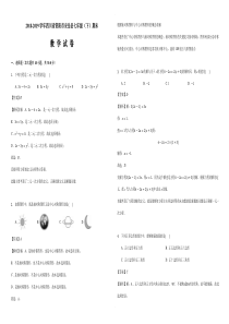 2018-2019学年资阳市安岳县七年级下期末数学试卷((有答案))