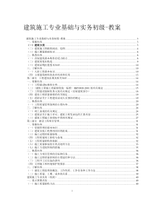 48《建筑施工专业基础与实务(初级)》复习教程