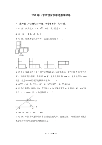 2017年山东省济南市中考数学试卷(含答案解析版)