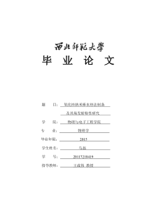 氧化锌纳米棒水热法制备及其场发射特性研究