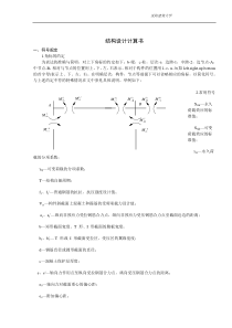 结构力学计算书