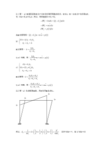 结构动力学习题答案