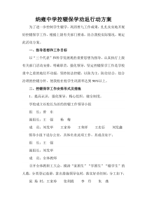 纳雍中学控辍保学劝返行动方案