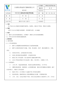 SOP081001-C6132A普通车床操作规程(1)