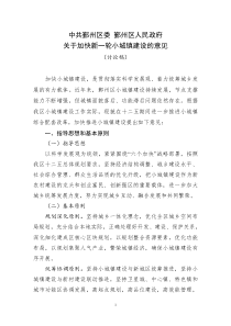 十二五期间深化小城镇综合配套改革加快推进小城镇建设实施方案