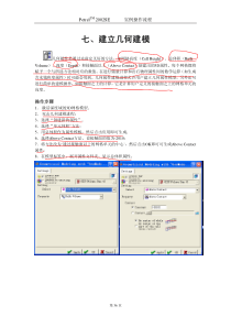 Petrel2004软件实例操作流程5