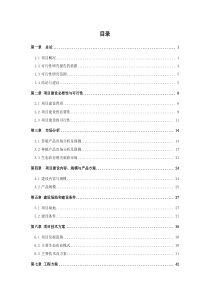 生态农业综合开发项目可行性研究报告[1]