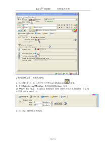 Petrel2004软件实例操作流程7