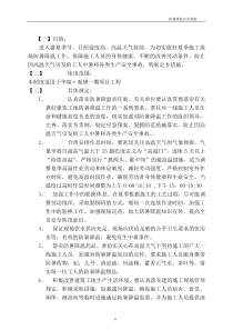 防暑降温专项施工方案