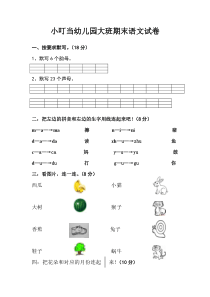 幼儿园大班暑期作业