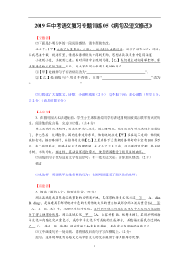 2019年中考语文复习专题训练05《病句及短文修改》