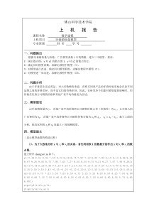 数学建模作业8牙膏销售量模型