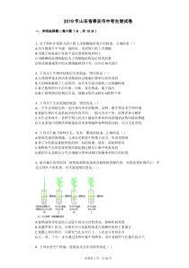 2019年山东省泰安市中考生物试卷