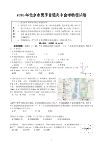 北京市高中物理会考真题及答案(2012-2016年)word完美版