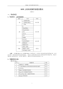 NCRE上机考试操作流程及要点