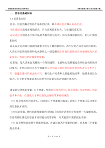 系统集成项目管理工程师学习笔记