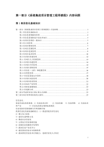 系统集成项目管理工程师学习资料整理