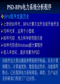 PSD-BPA程序介绍