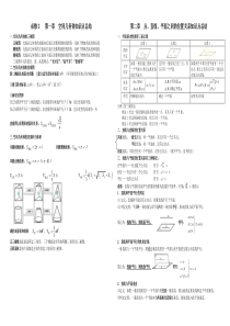 立体几何知识点总结(全)