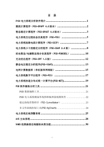 PSD电力系统分析软件