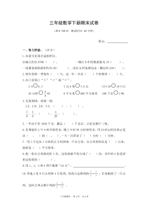 苏教版三年级数学下册期末测试卷