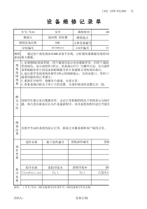 设备维修记录单(模版)