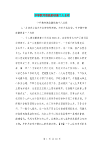 中学教师德能勤绩廉个人总结