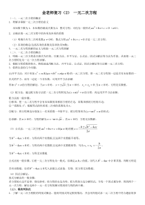 八年级数学-一元二次方程知识点总结及典型习题