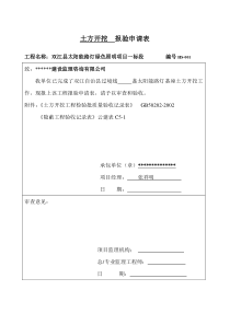 太阳能路灯验收记录表格总汇汇总