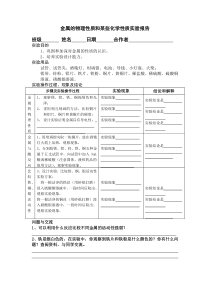 5--金属的物理性质和某些化学性质实验报告